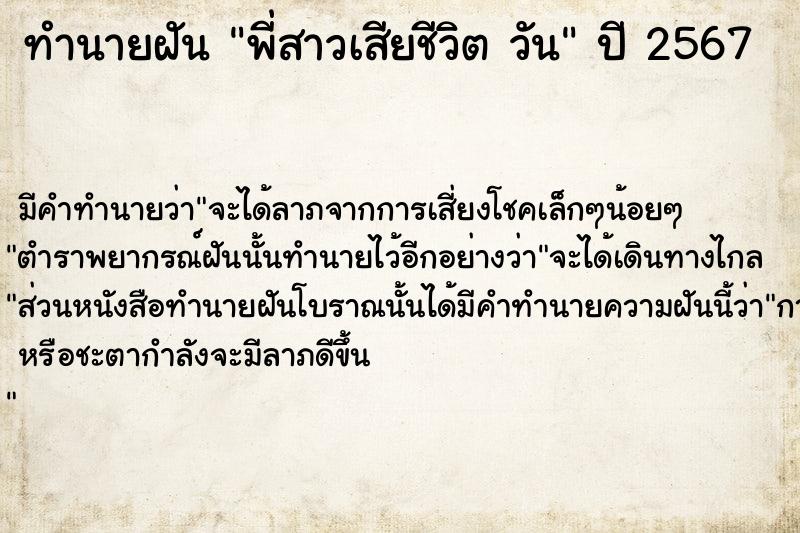 ทำนายฝันทำนายฝันพี่สาวเสียชีวิตวัน